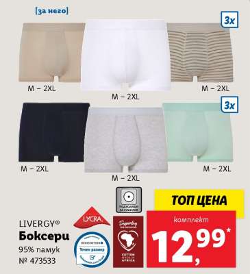 LIVERGY® Боксеру