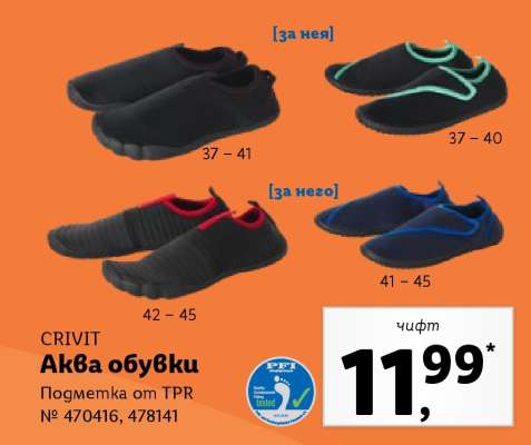 CRIVIT Аква обувки