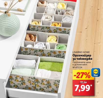 LIVARNO HOME Органайзер за чекмедже
