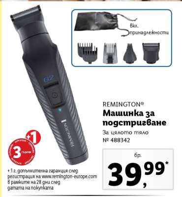 REMINGTON Машинка за подстригване