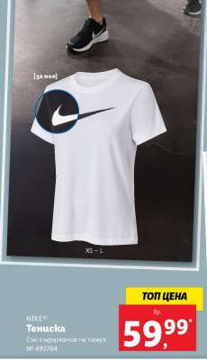 NIKE® Тениска