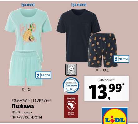ESMARA® | LIVERGY® Пижама