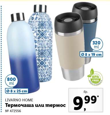 LIVARNO HOME Термочаша или термос