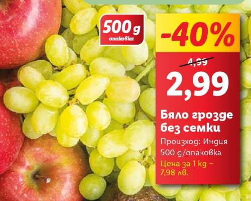 Бяло грозде без семки
