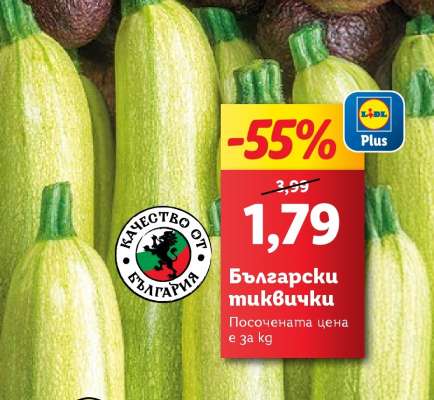 Български тиквички