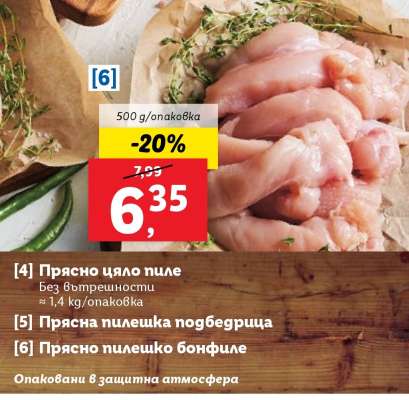 Прясно пилешко бонфиле