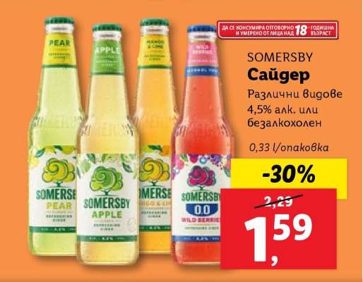 SOMERSBY Сайдер