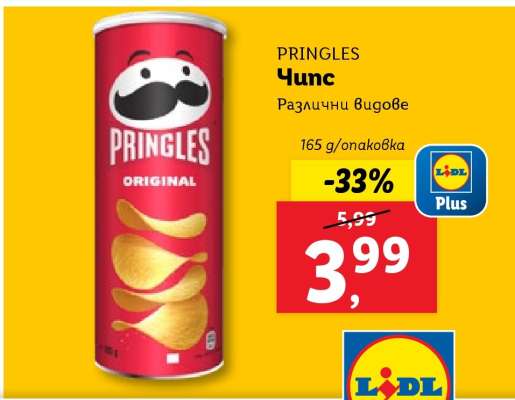 PRINGLES Чипс