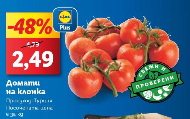 Домати на клонка