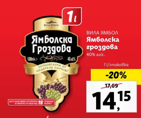 Ямболска Гроздова
