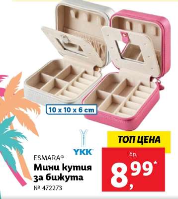 ESMARA Мини кутия за бижута