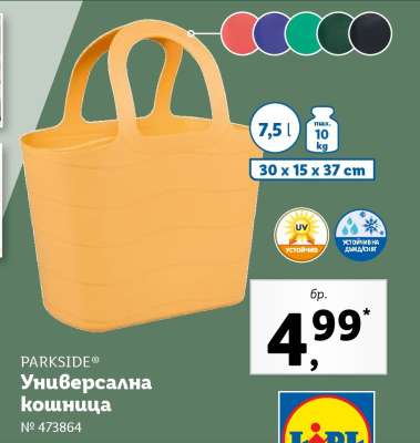 Универсална кошница