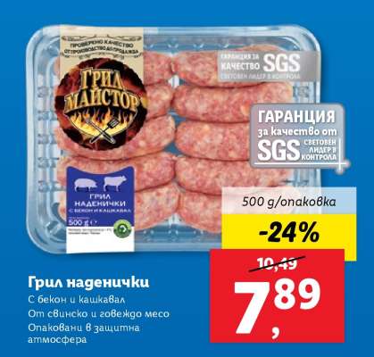 Грил наденички