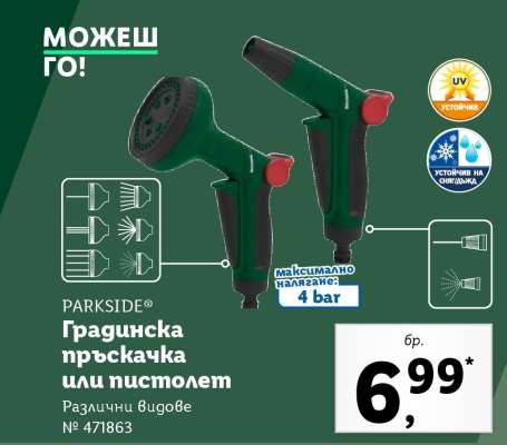 PARKSIDE® Градинска пръскачка или пистолет
