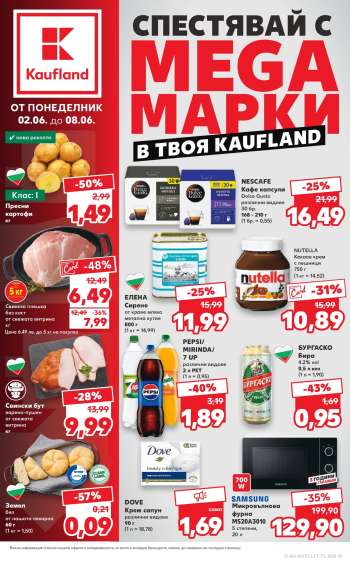 Брошура на Кауфланд - 02.06.2025 - 08.06.2025.