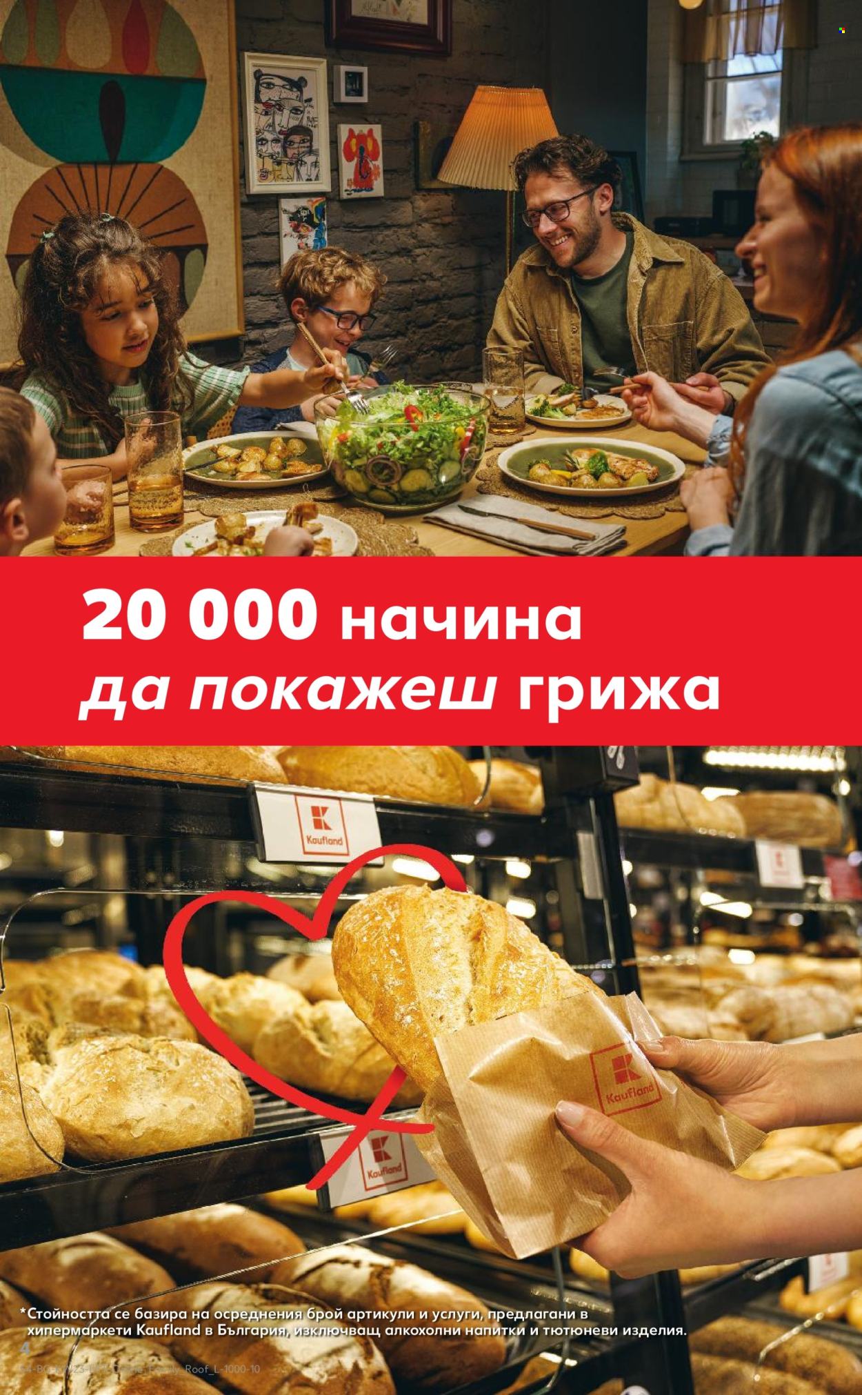Брошура на Кауфланд - 02.06.2025 - 08.06.2025. Страница 4