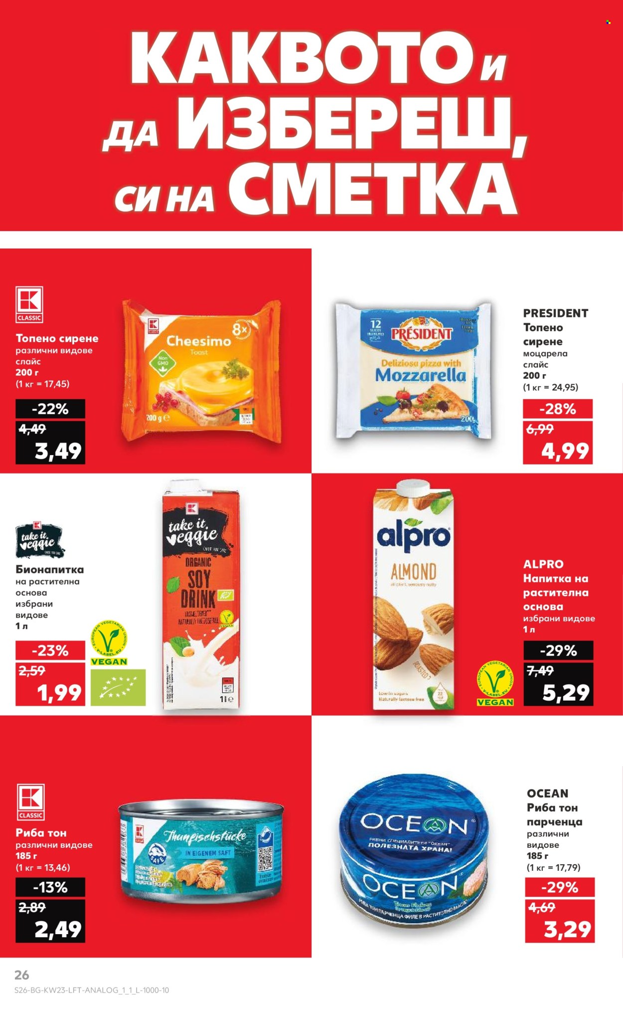 Брошура на Кауфланд - 02.06.2025 - 08.06.2025. Страница 26