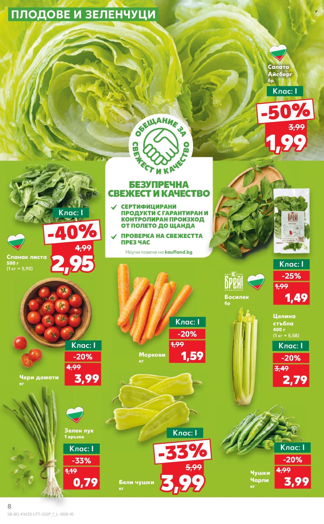 Брошура на Кауфланд - 02.06.2025 - 08.06.2025. Страница 8