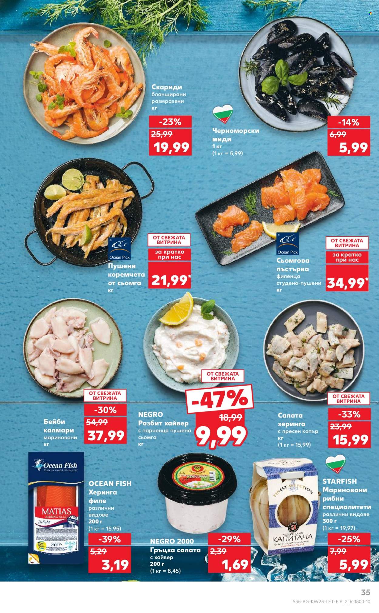 Брошура на Кауфланд - 02.06.2025 - 08.06.2025. Страница 35