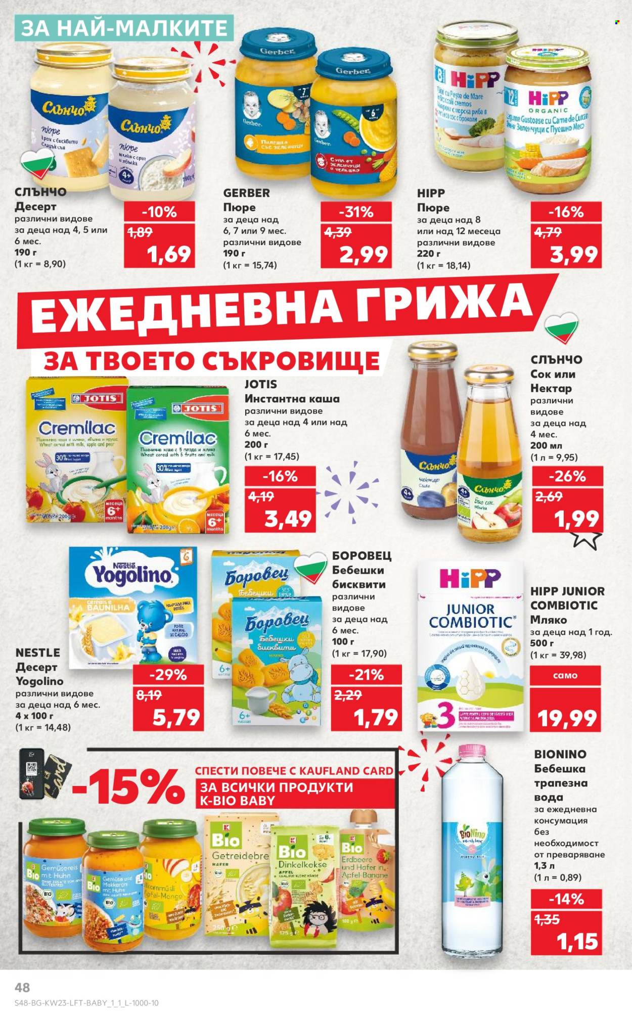 Брошура на Кауфланд - 02.06.2025 - 08.06.2025. Страница 48
