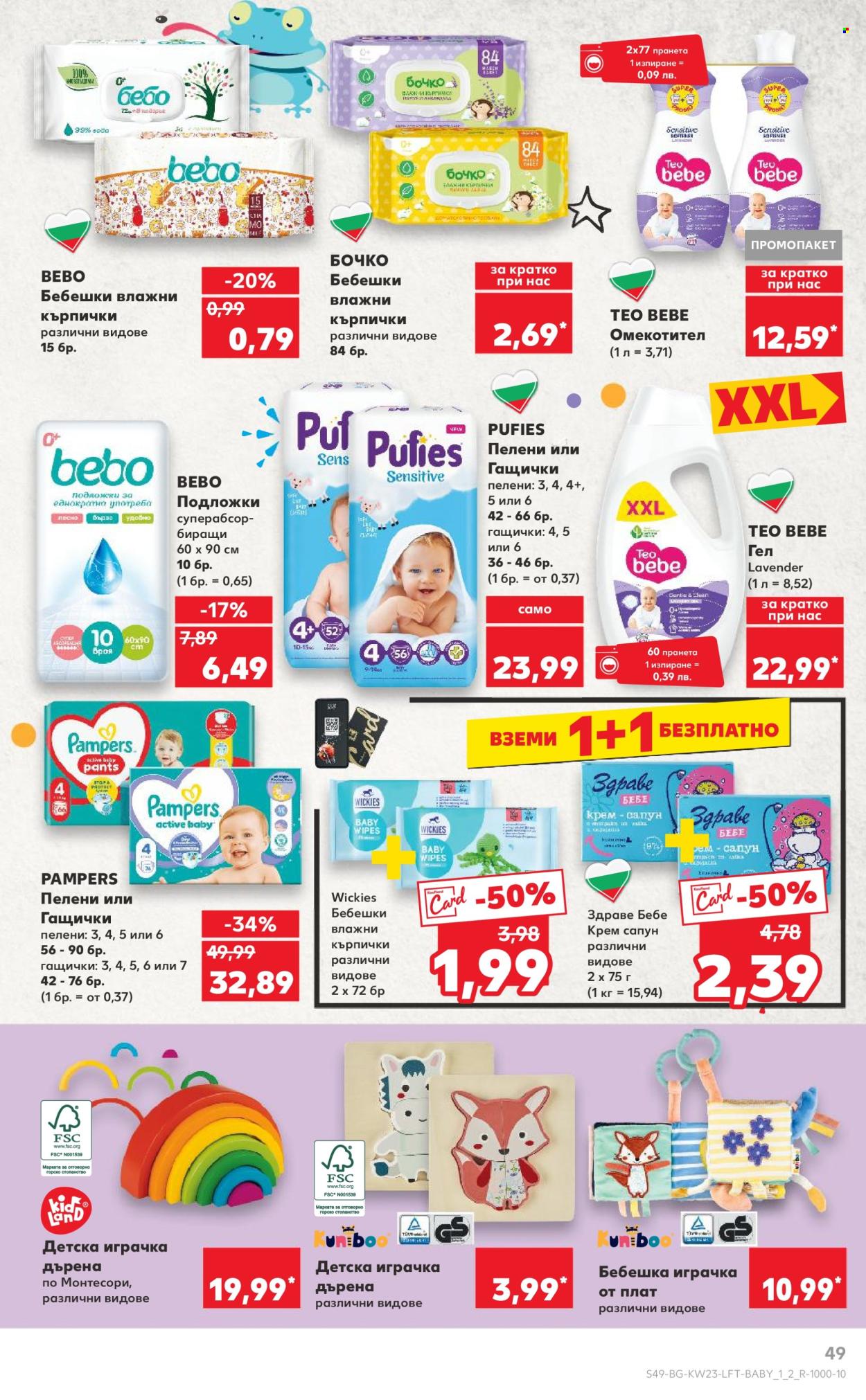 Брошура на Кауфланд - 02.06.2025 - 08.06.2025. Страница 49