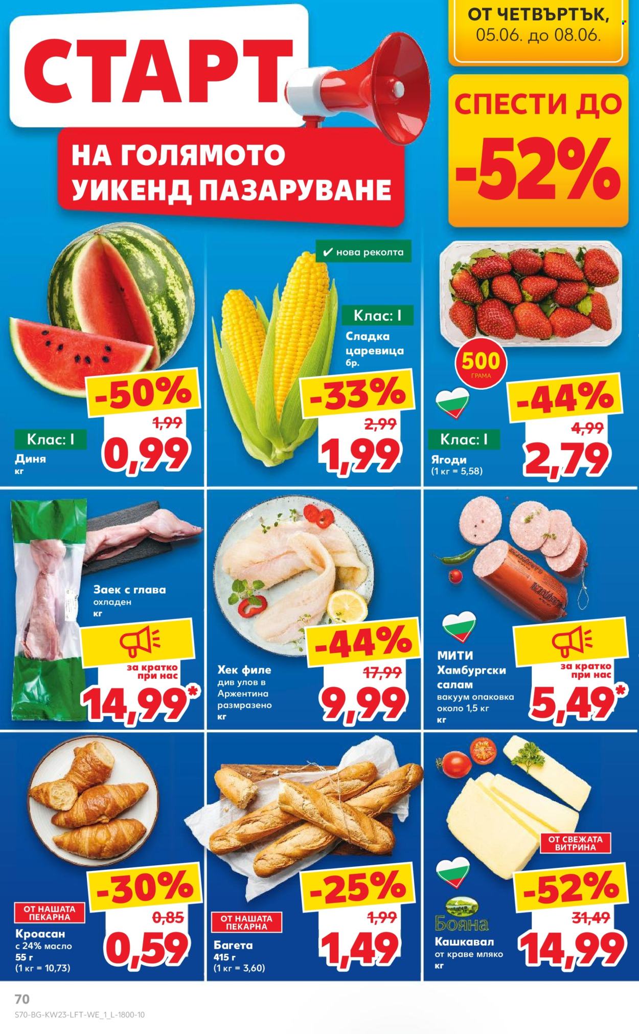 Брошура на Кауфланд - 02.06.2025 - 08.06.2025. Страница 70