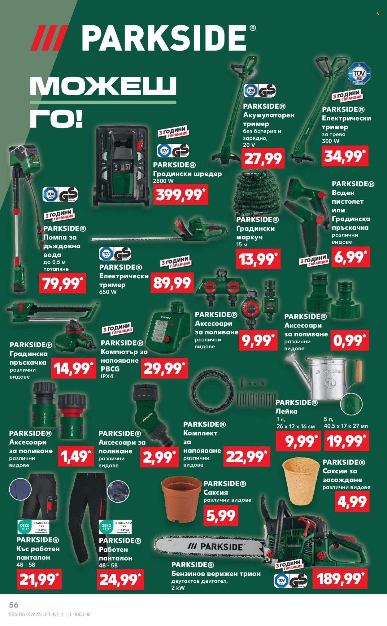 Брошура на Кауфланд - 02.06.2025 - 08.06.2025. Страница 56