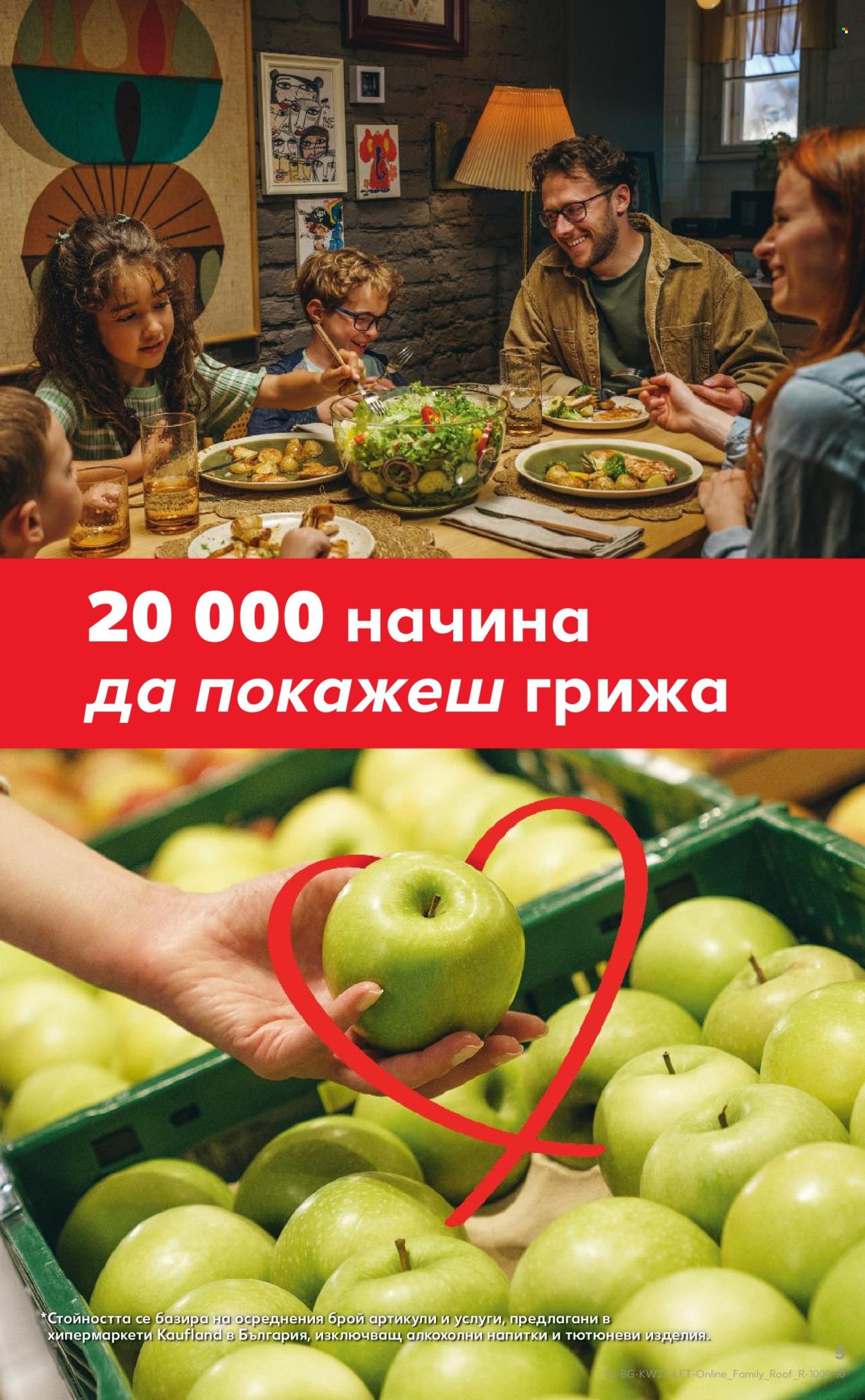 Брошура на Кауфланд - 02.06.2025 - 08.06.2025. Страница 5