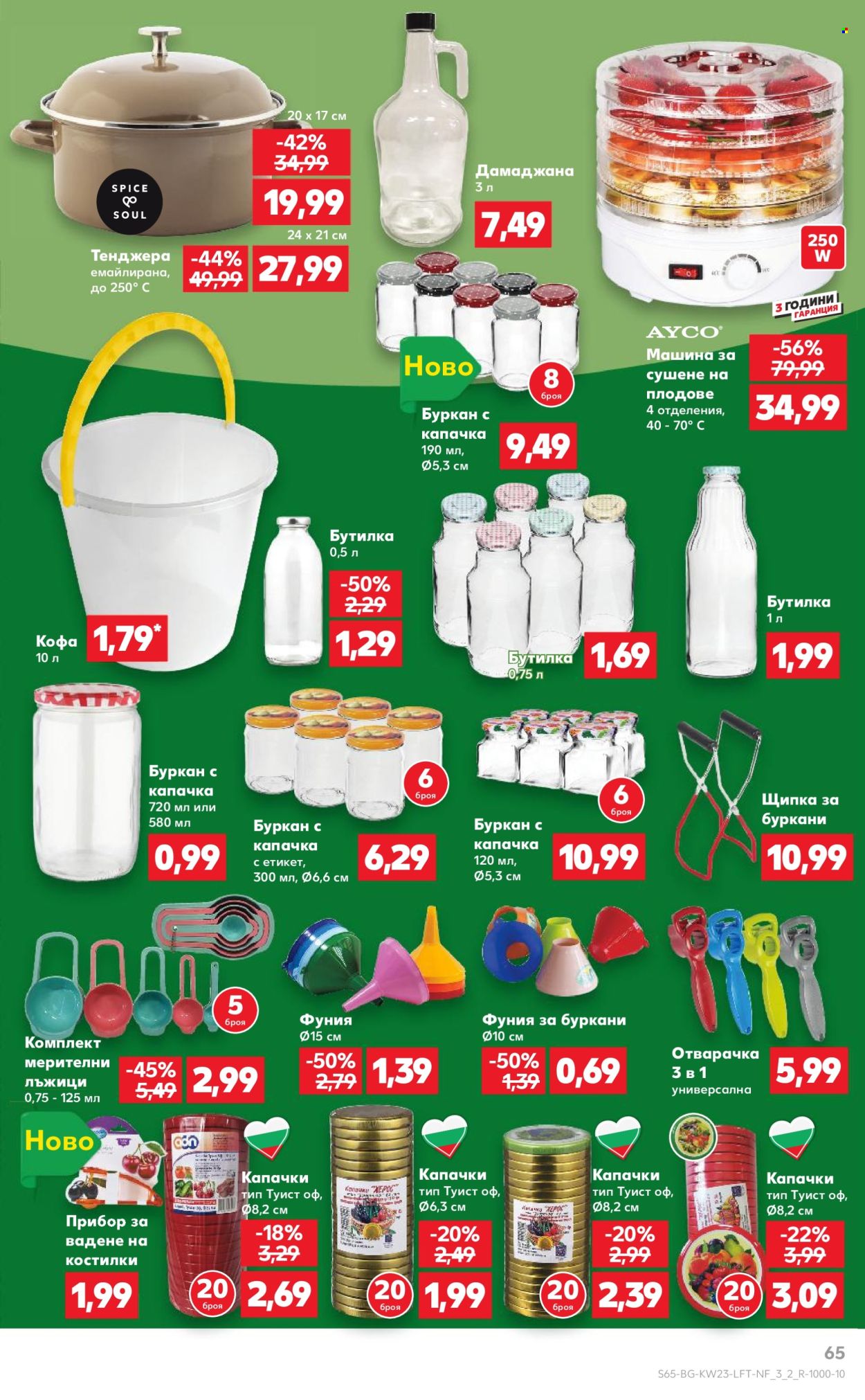 Брошура на Кауфланд - 02.06.2025 - 08.06.2025. Страница 65
