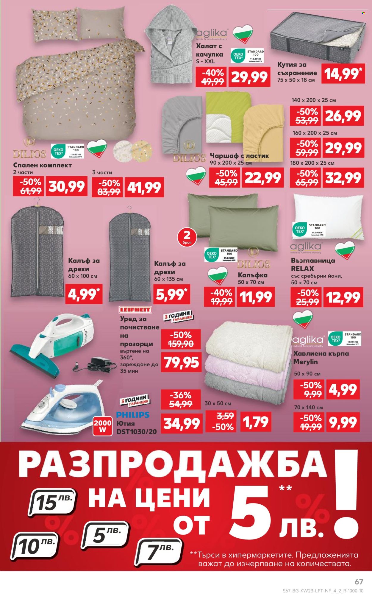 Брошура на Кауфланд - 02.06.2025 - 08.06.2025. Страница 67
