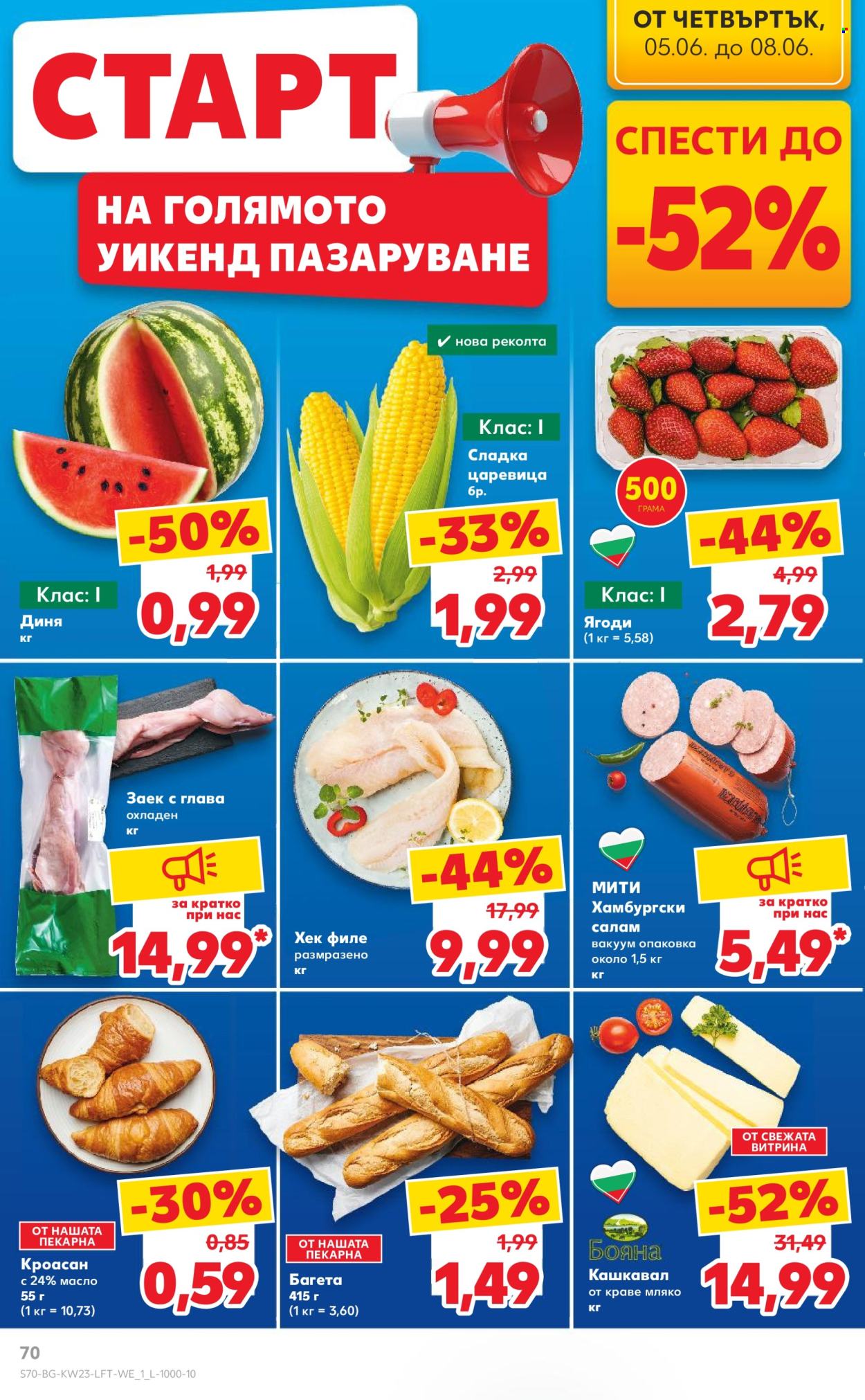 Брошура на Кауфланд - 02.06.2025 - 08.06.2025. Страница 70