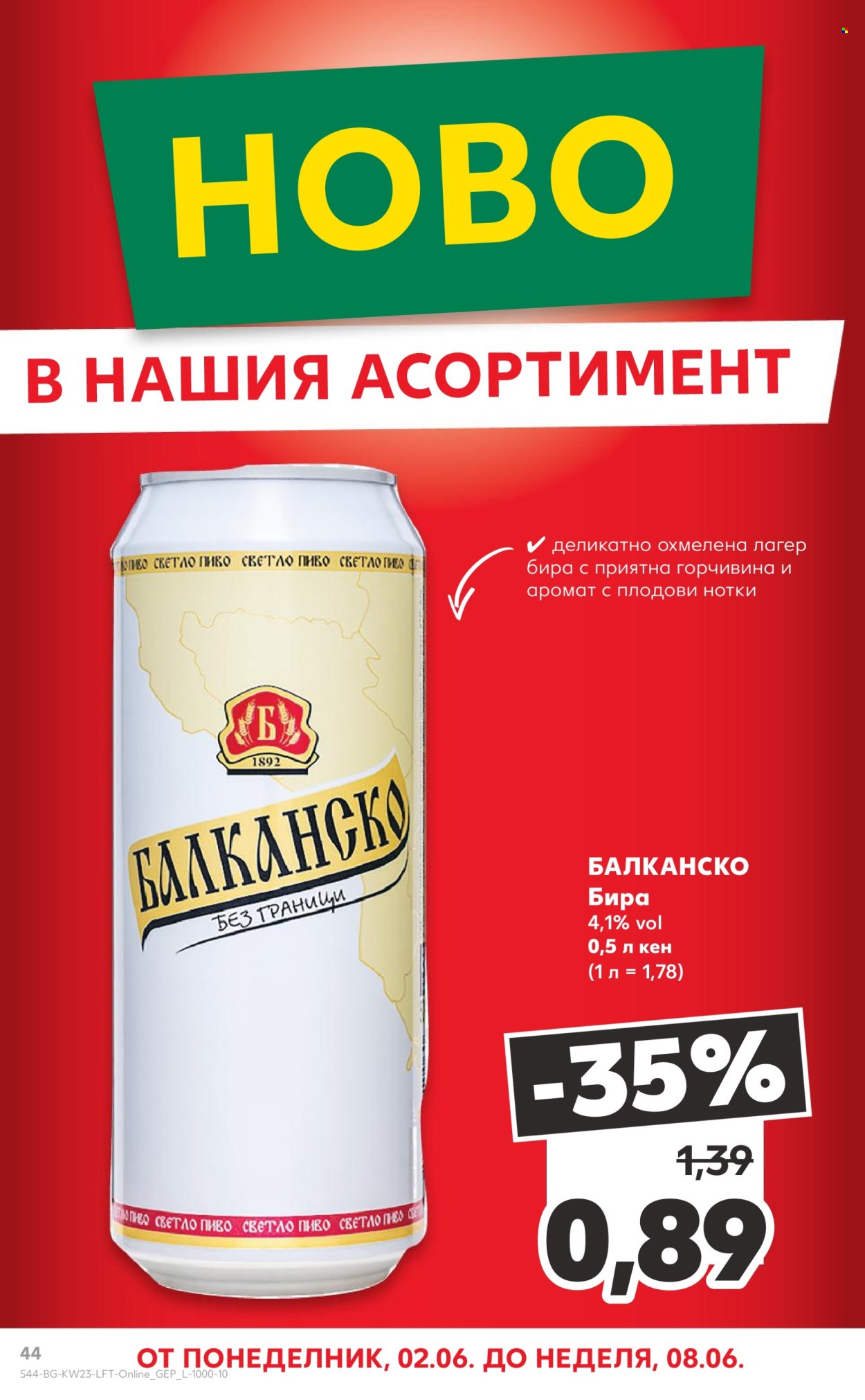 Брошура на Кауфланд - 02.06.2025 - 08.06.2025. Страница 44