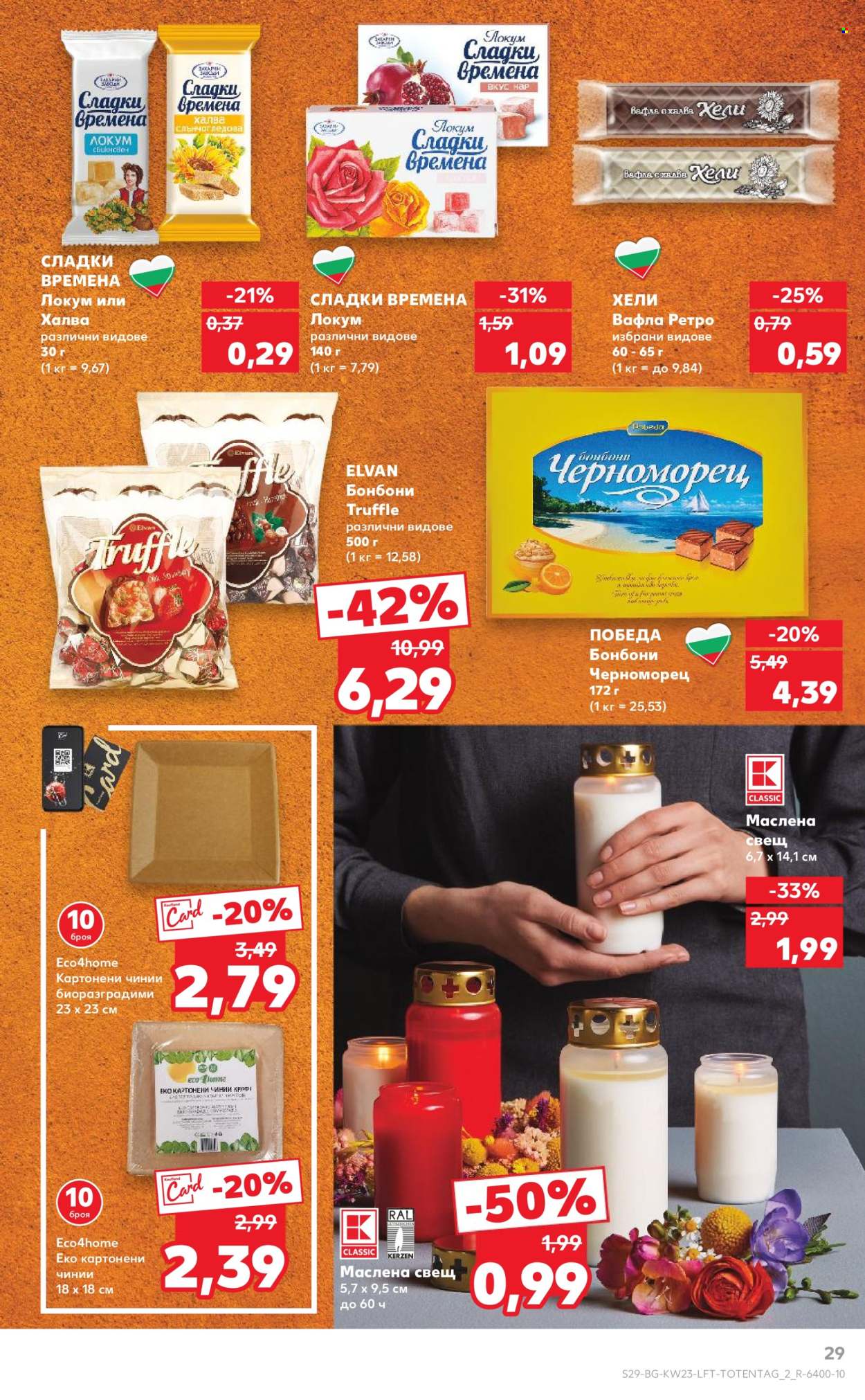 Брошура на Кауфланд - 02.06.2025 - 08.06.2025. Страница 29