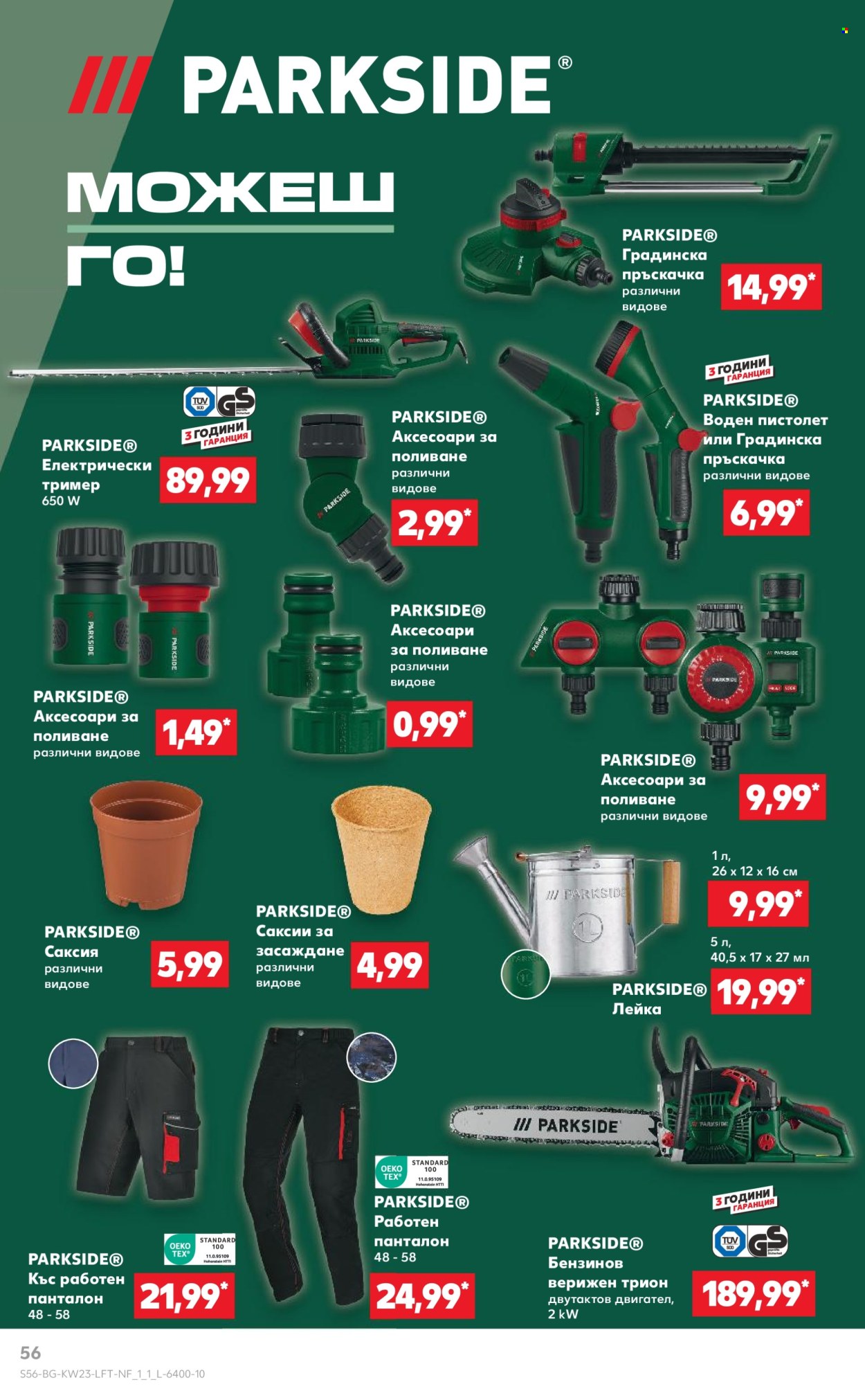 Брошура на Кауфланд - 02.06.2025 - 08.06.2025. Страница 56