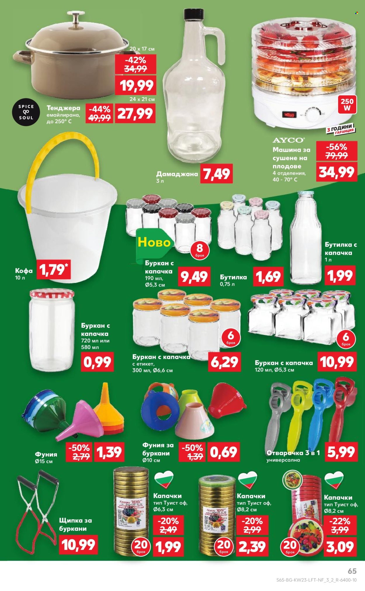 Брошура на Кауфланд - 02.06.2025 - 08.06.2025. Страница 65