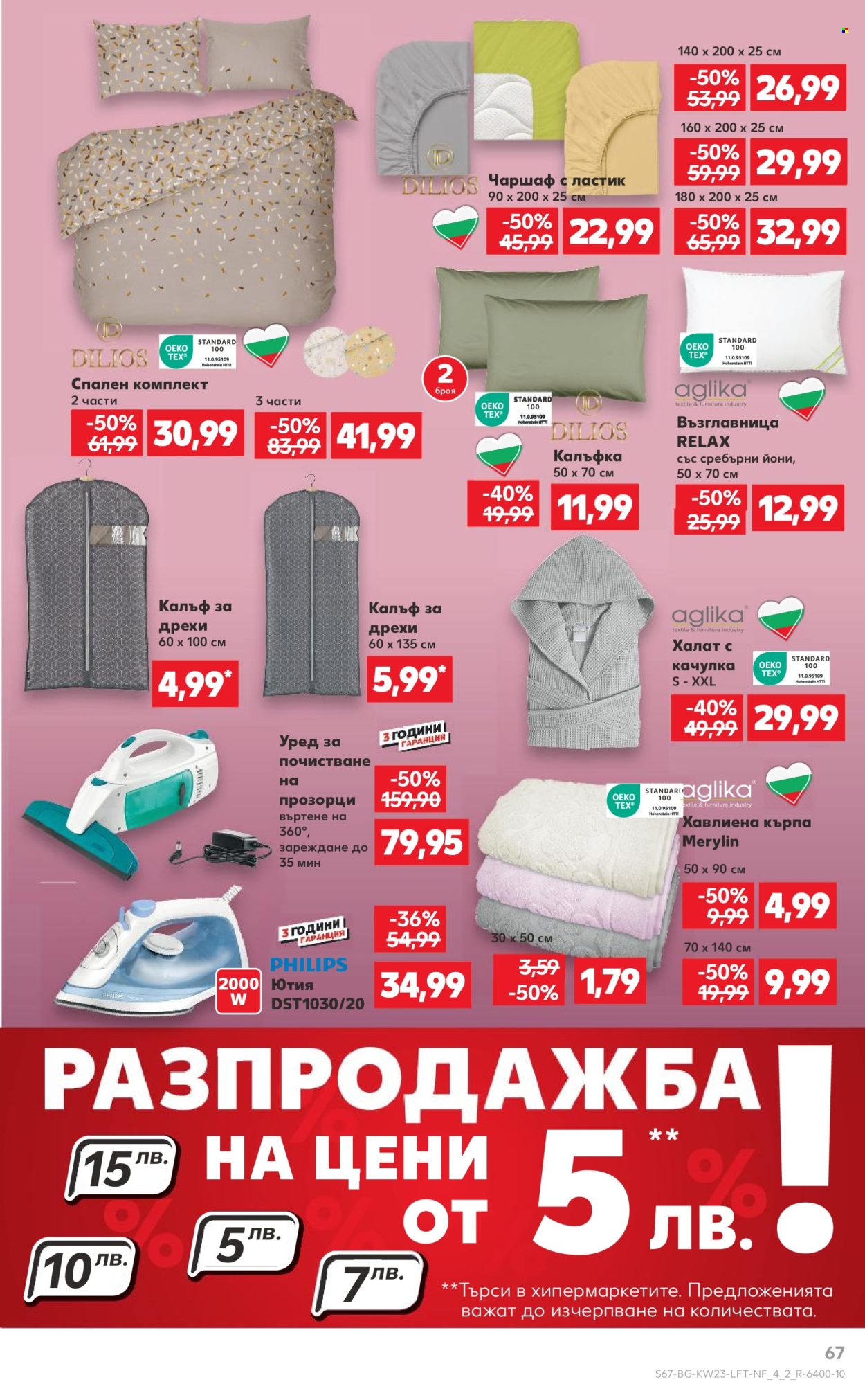 Брошура на Кауфланд - 02.06.2025 - 08.06.2025. Страница 67