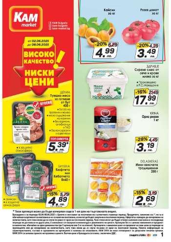 Брошура на КАМ Маркет - 02.06.2025 - 08.06.2025.