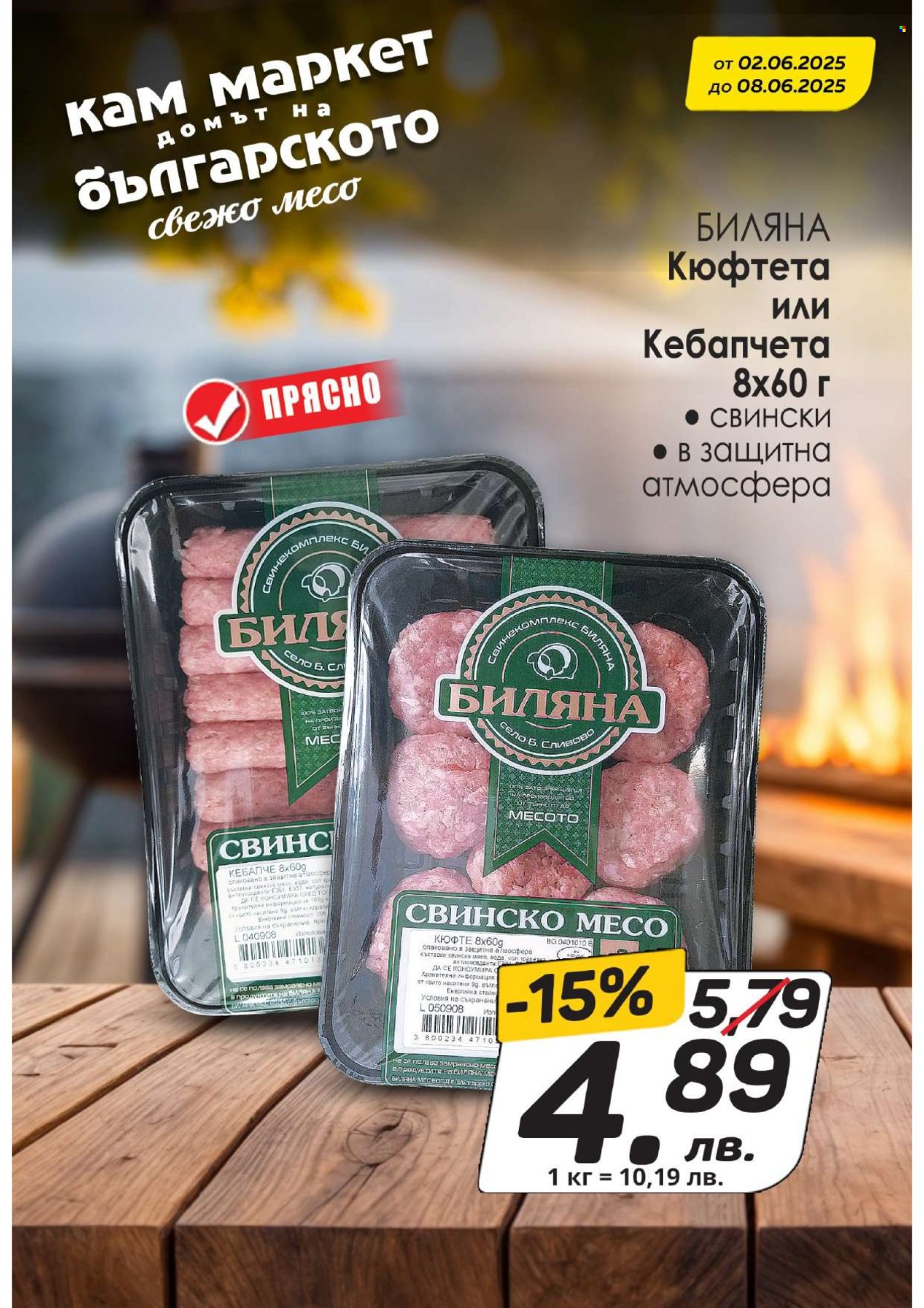 Брошура на КАМ Маркет - 02.06.2025 - 08.06.2025. Страница 2