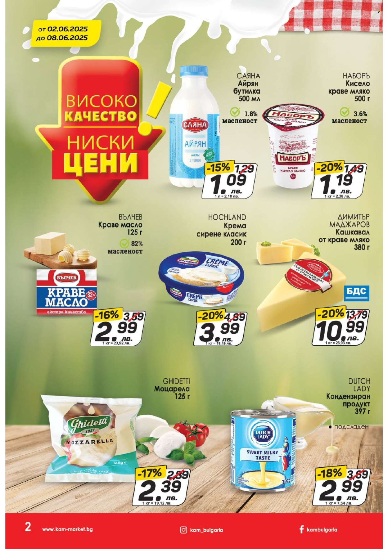 Брошура на КАМ Маркет - 02.06.2025 - 08.06.2025. Страница 3