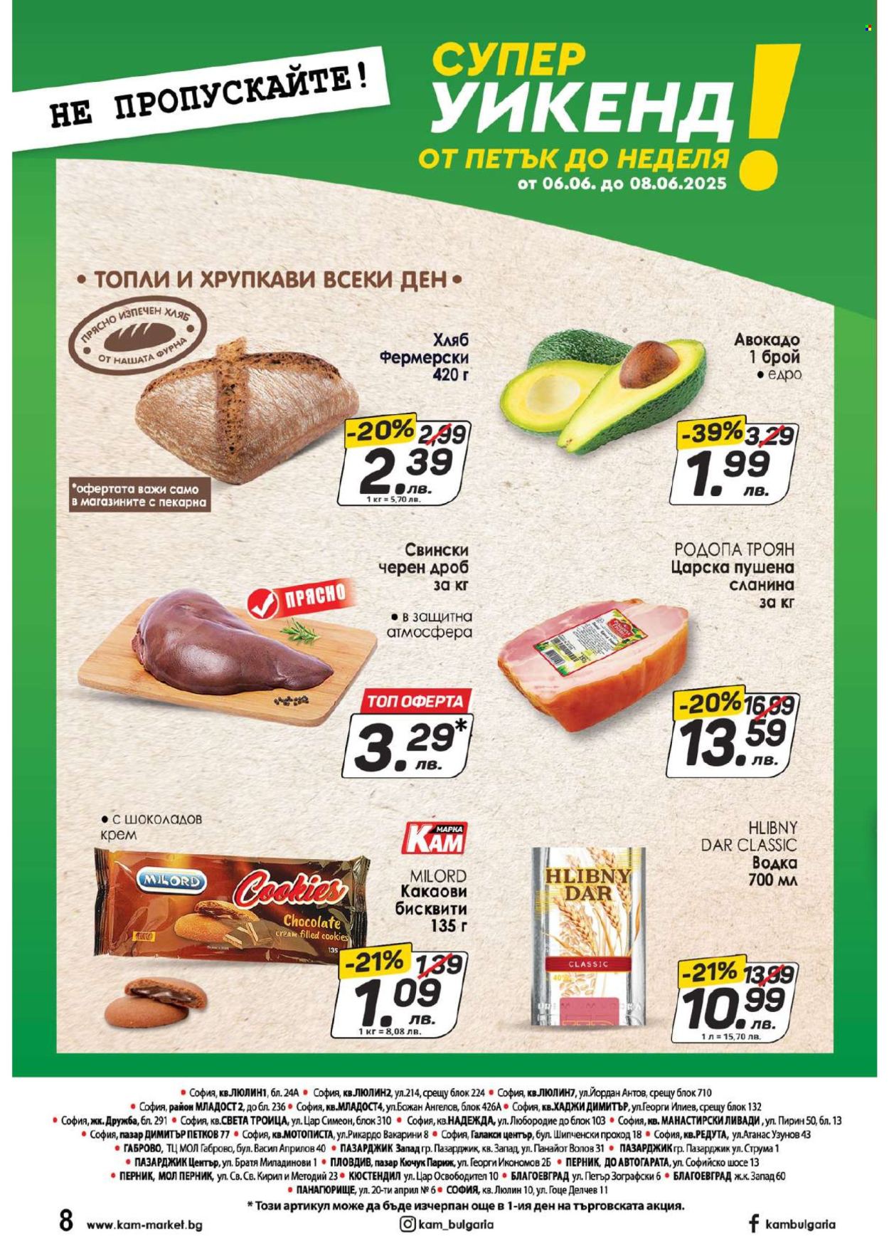 Брошура на КАМ Маркет - 02.06.2025 - 08.06.2025. Страница 11