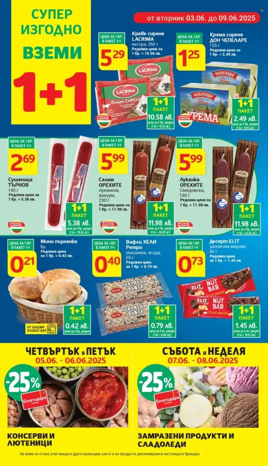 Брошура на Т Маркет - 03.06.2025 - 09.06.2025. Страница 4