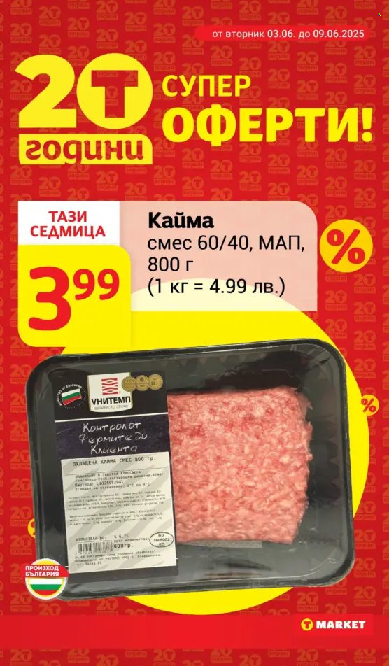 Брошура на Т Маркет - 03.06.2025 - 09.06.2025. Страница 9