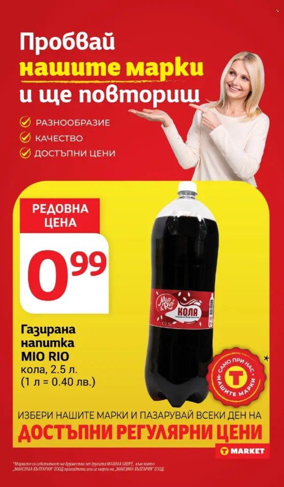 Брошура на Т Маркет - 03.06.2025 - 09.06.2025. Страница 22