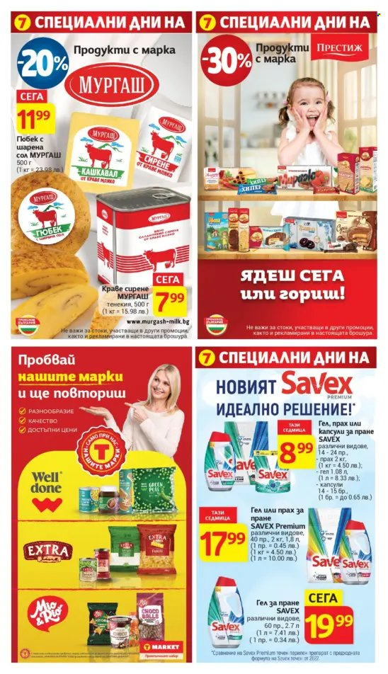 Брошура на Т Маркет - 03.06.2025 - 09.06.2025. Страница 23
