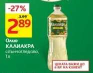 Олио КАЛИАКРА слънчогледово, 1л