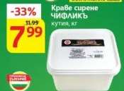 Краве сирене Чифлик