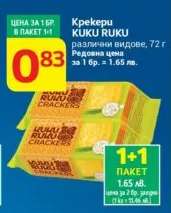 Крекери Kuku Ruku