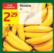 Банани
