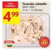 Телешко шкембе