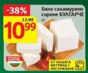 Бяло саламурено сирене БУЛГАРЧЕ